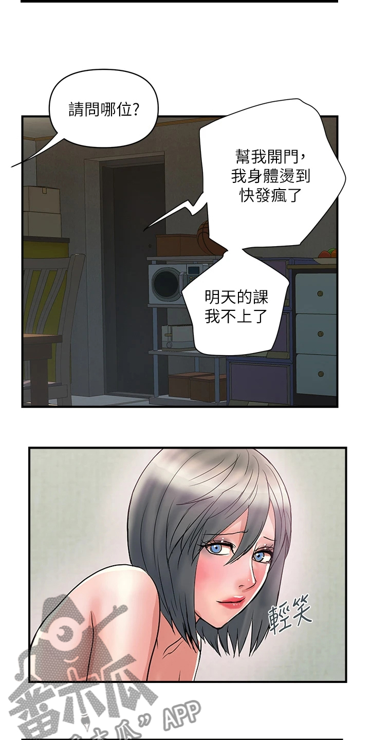 《神秘实验》第56章去而复返 第14页