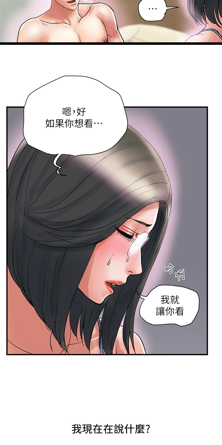 《神秘实验》第56章去而复返 第22页