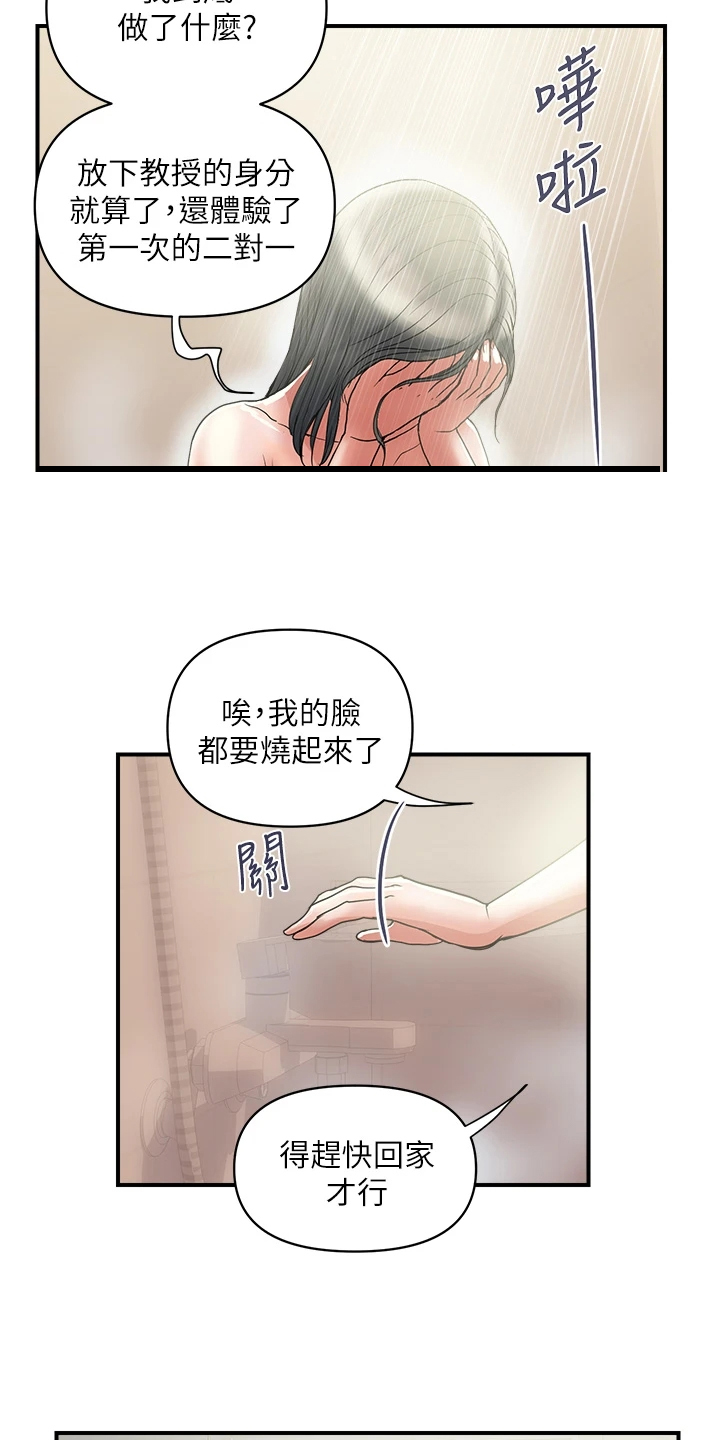 《神秘实验》第56章去而复返 第4页