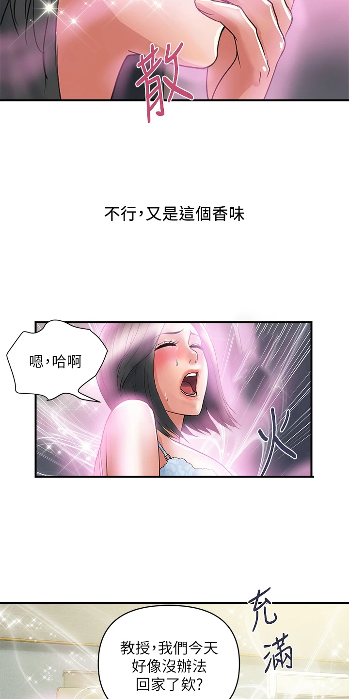 《神秘实验》第56章去而复返 第6页