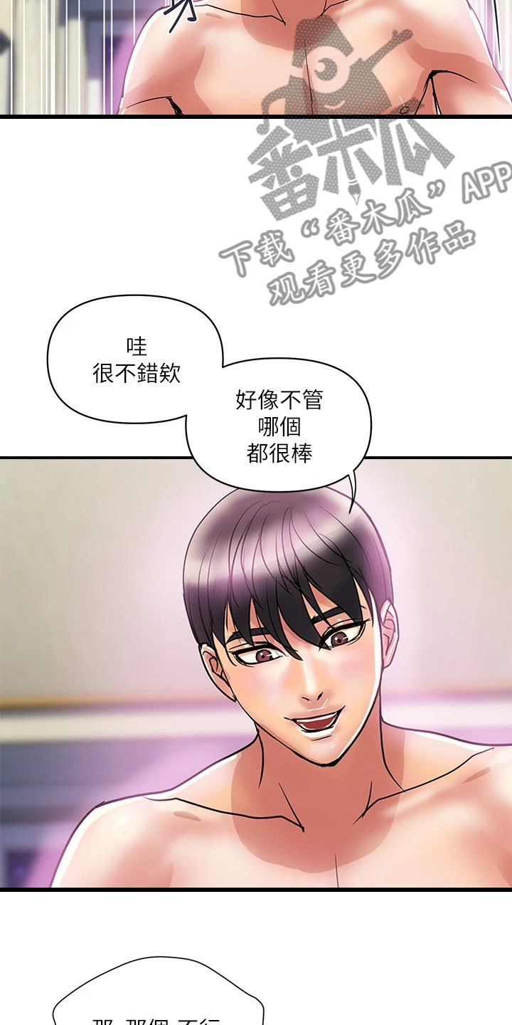 《神秘实验》第57章放下的尊严 第16页
