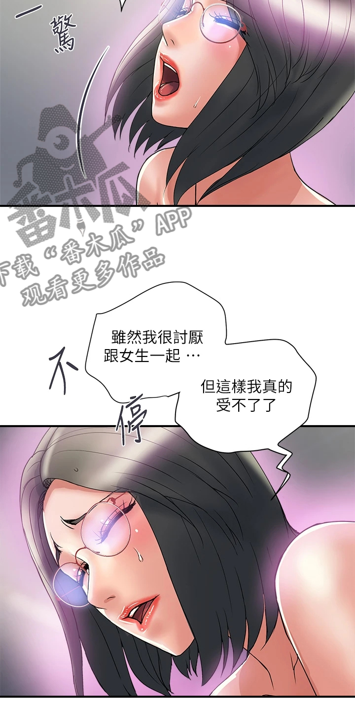 《神秘实验》第57章放下的尊严 第8页