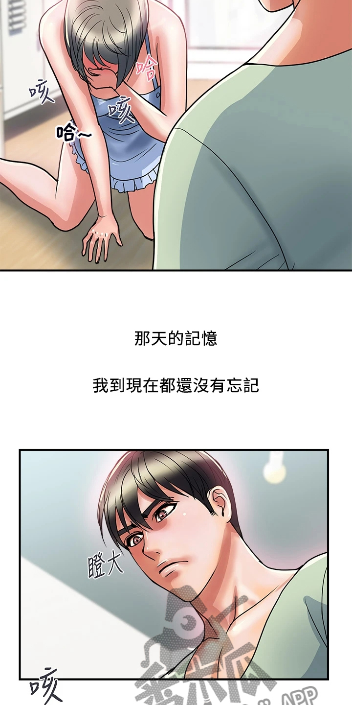 《神秘实验》第51章我还记得 第10页