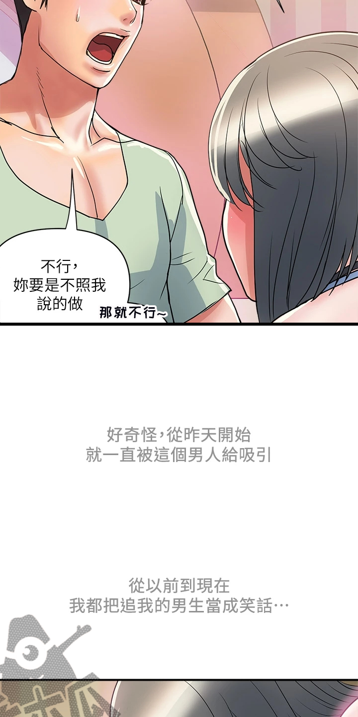 《神秘实验》第51章我还记得 第30页