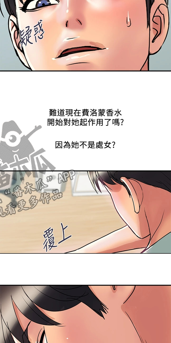 《神秘实验》第51章我还记得 第5页