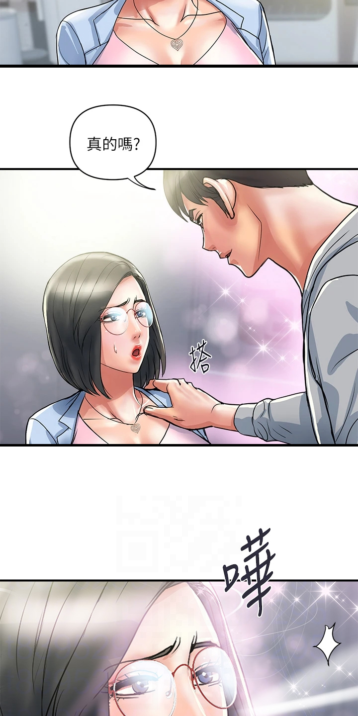 《神秘实验》第54章教授也不错 第12页