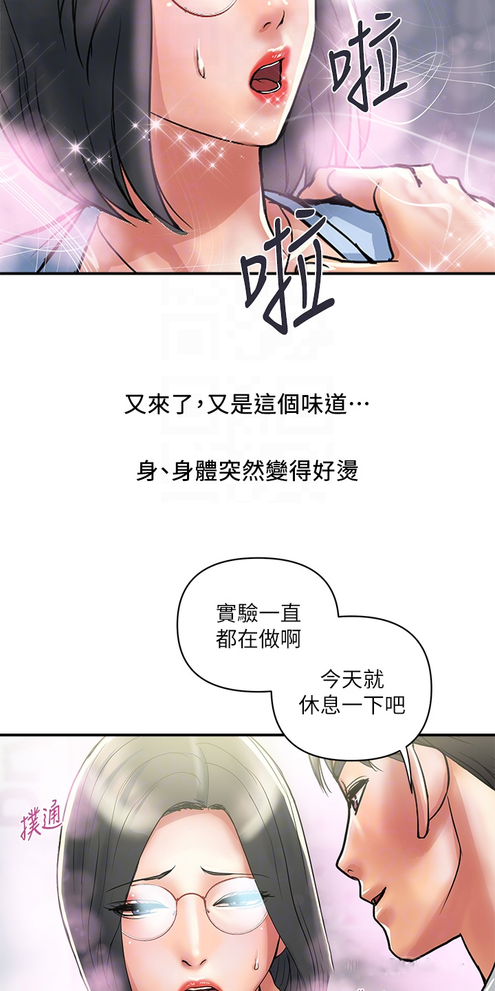 《神秘实验》第54章教授也不错 第13页