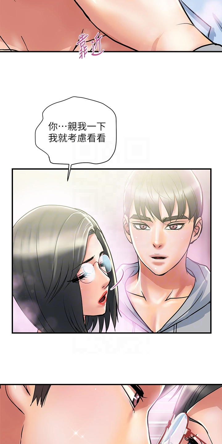 《神秘实验》第54章教授也不错 第15页