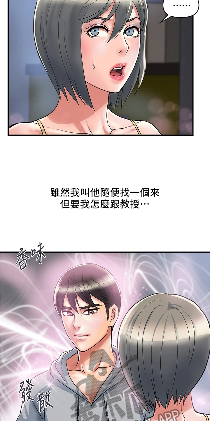 《神秘实验》第54章教授也不错 第21页