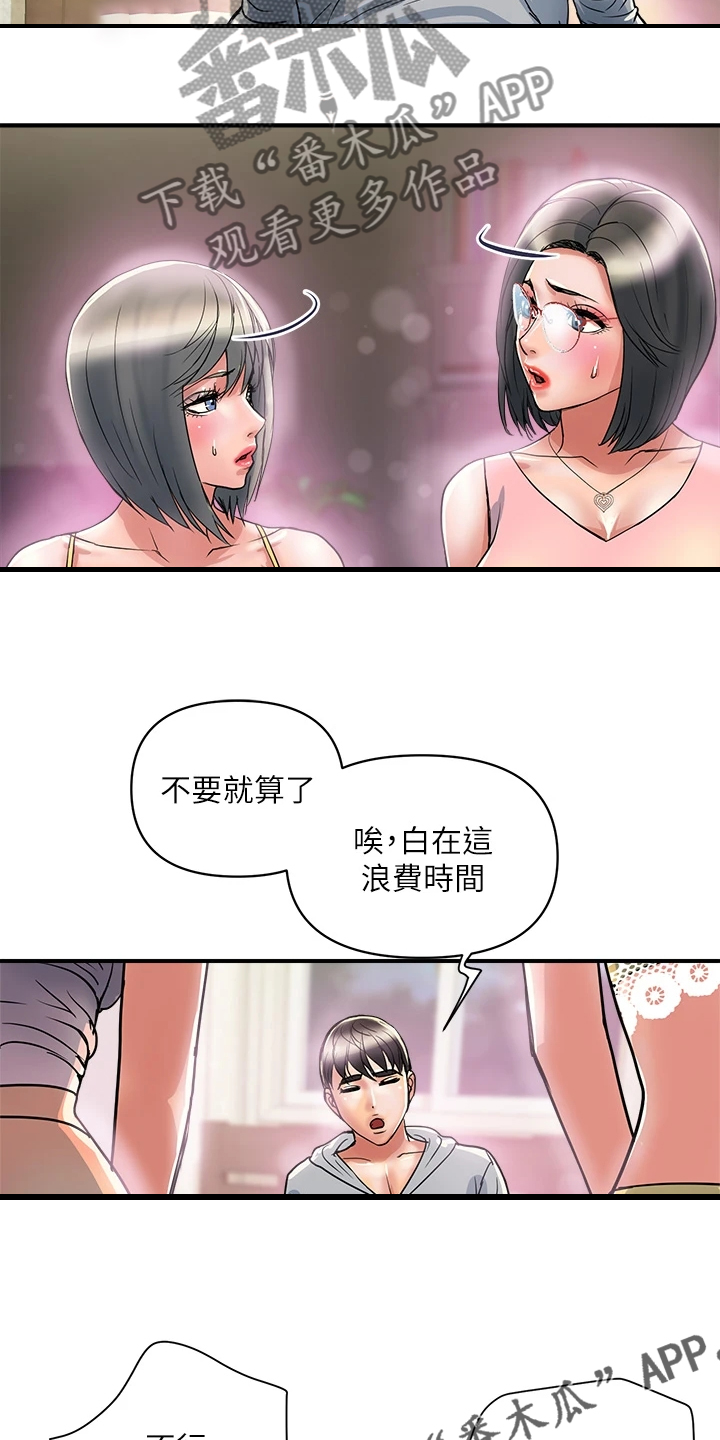 《神秘实验》第54章教授也不错 第27页