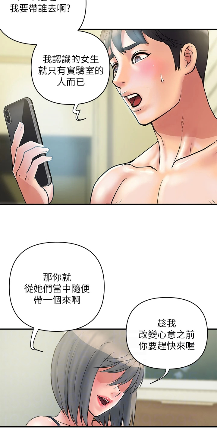 《神秘实验》第54章教授也不错 第2页