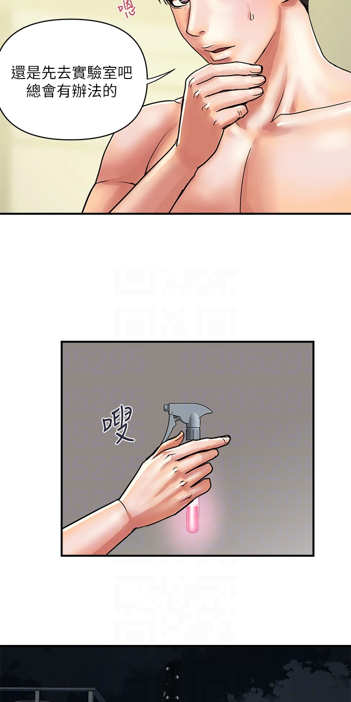 《神秘实验》第54章教授也不错 第4页