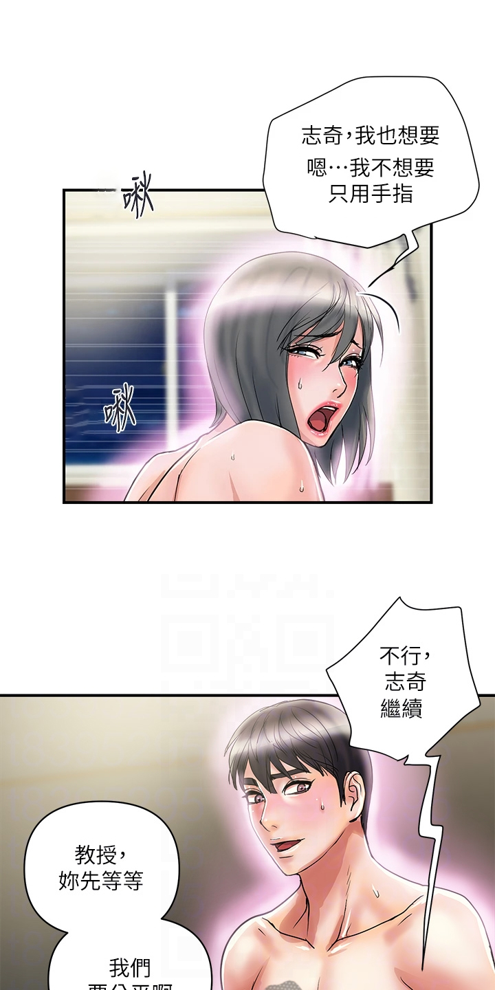 《神秘实验》第55章雨露均沾 第11页