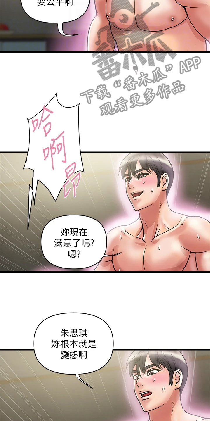 《神秘实验》第55章雨露均沾 第12页
