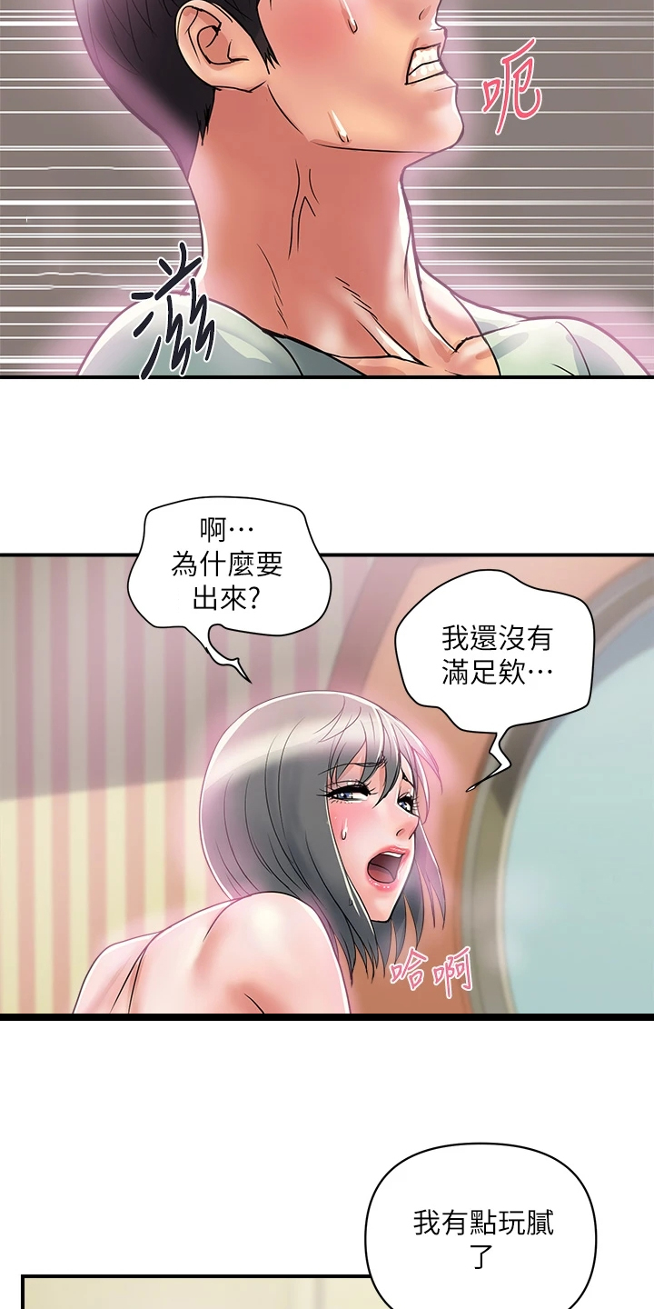 《神秘实验》第52章收进后宫 第11页