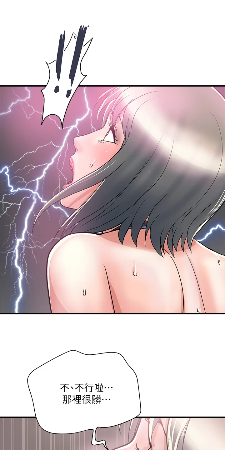 《神秘实验》第52章收进后宫 第13页