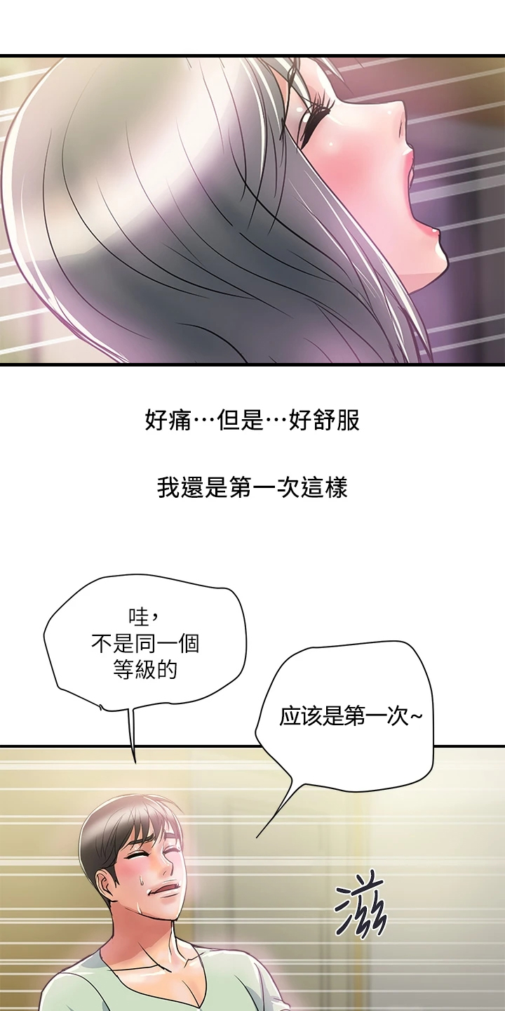 《神秘实验》第52章收进后宫 第18页