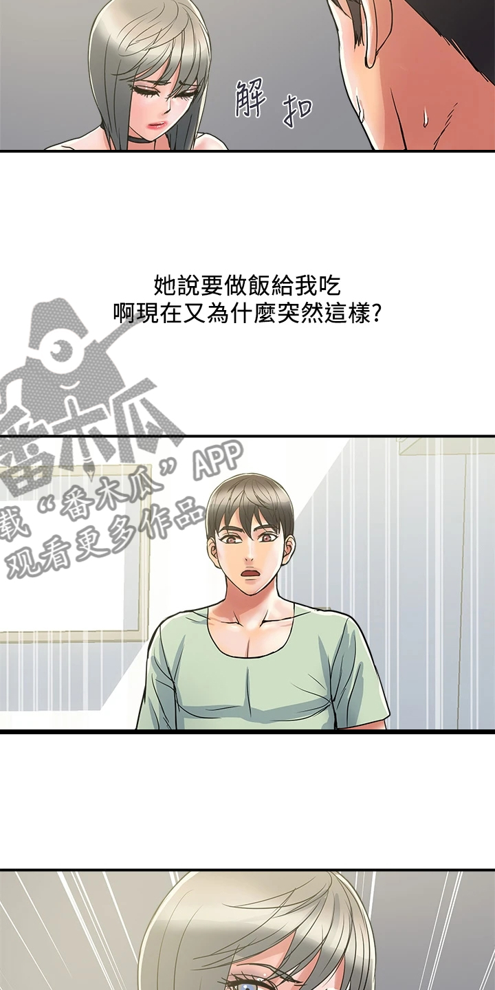 《神秘实验》第49章突然到访 第10页