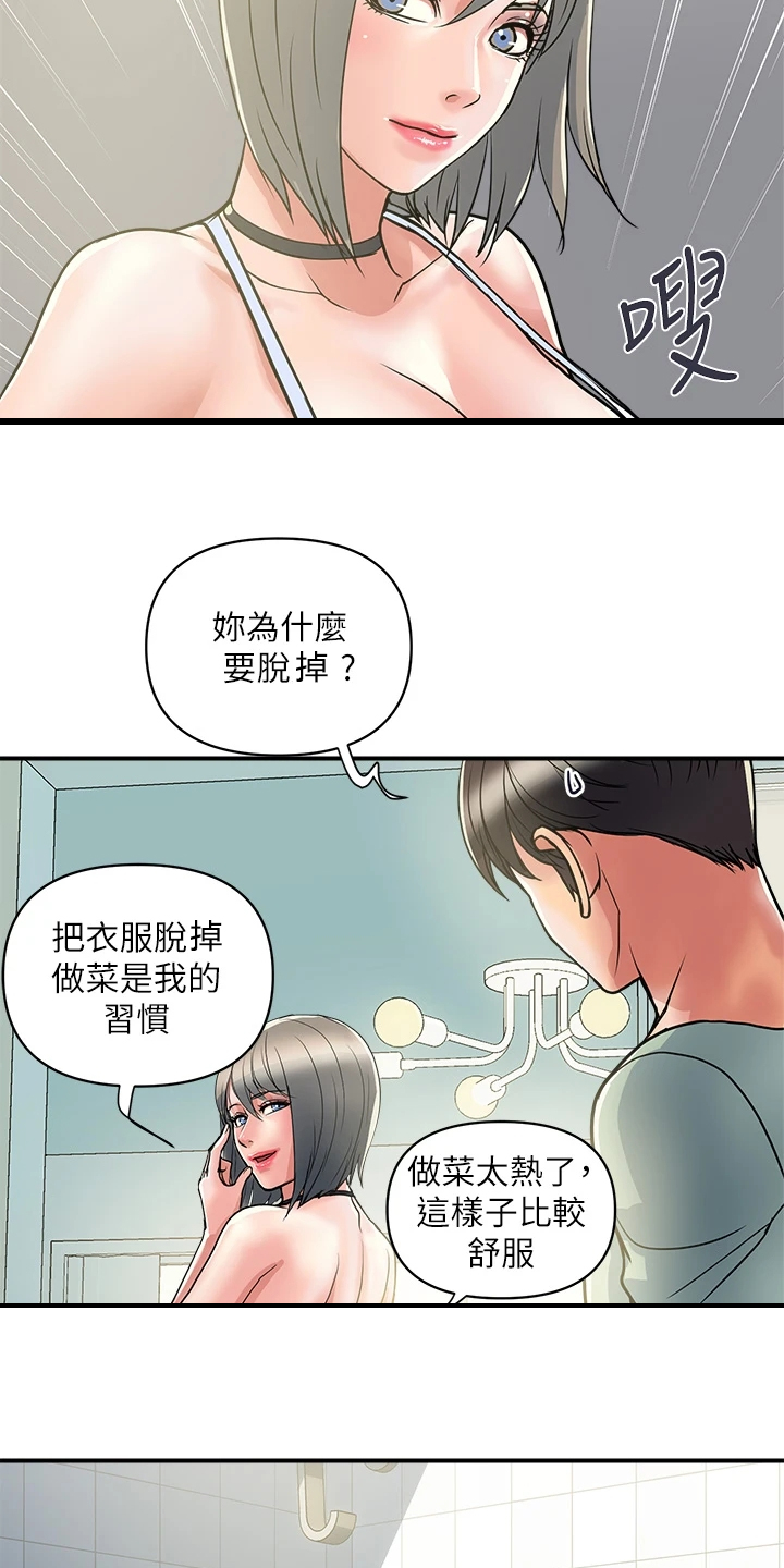 《神秘实验》第49章突然到访 第11页