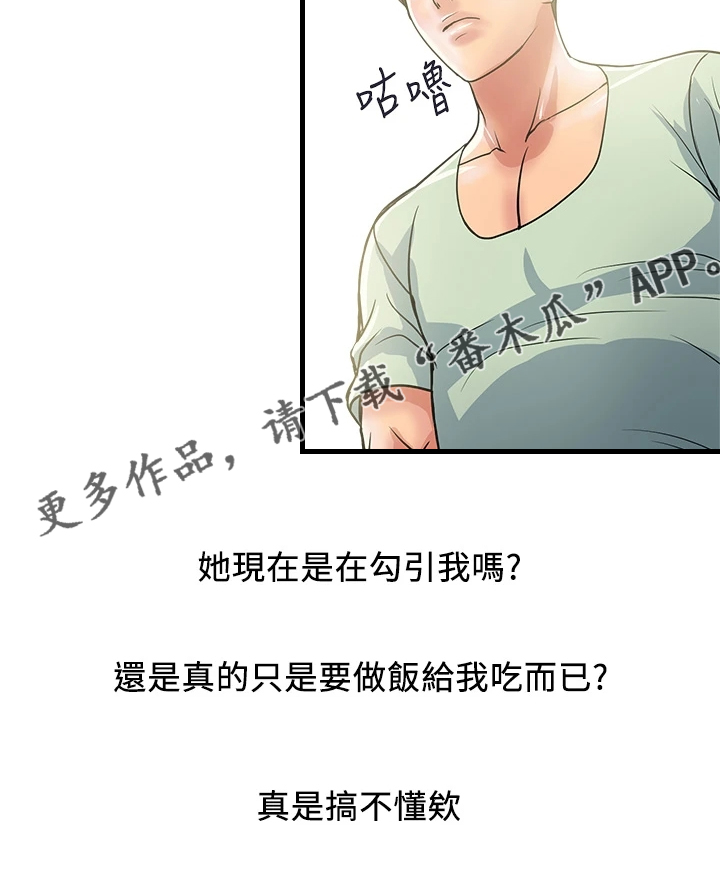 《神秘实验》第49章突然到访 第13页