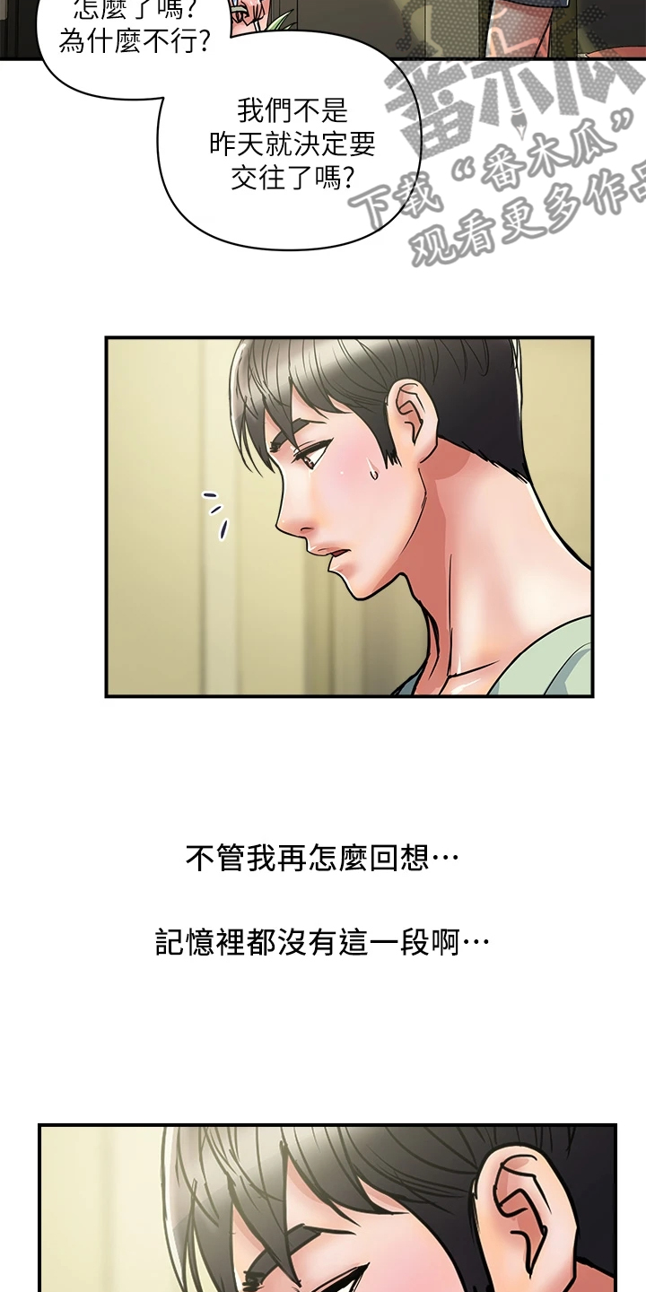 《神秘实验》第49章突然到访 第3页