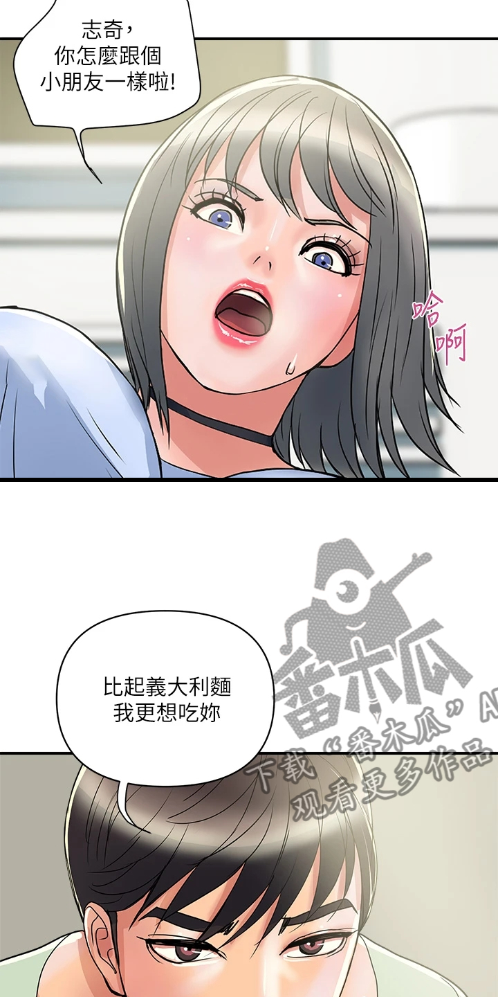 《神秘实验》第50章意大利面 第12页