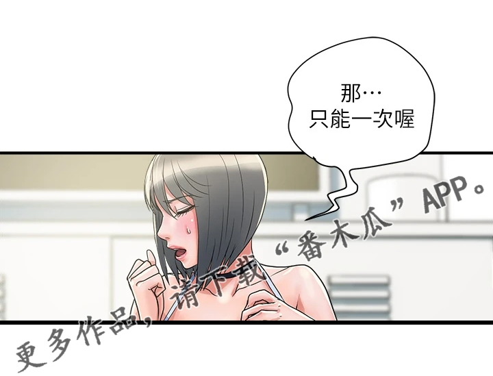 《神秘实验》第50章意大利面 第14页