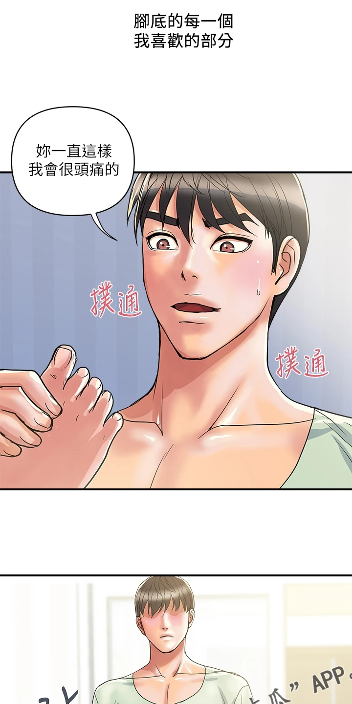《神秘实验》第50章意大利面 第17页