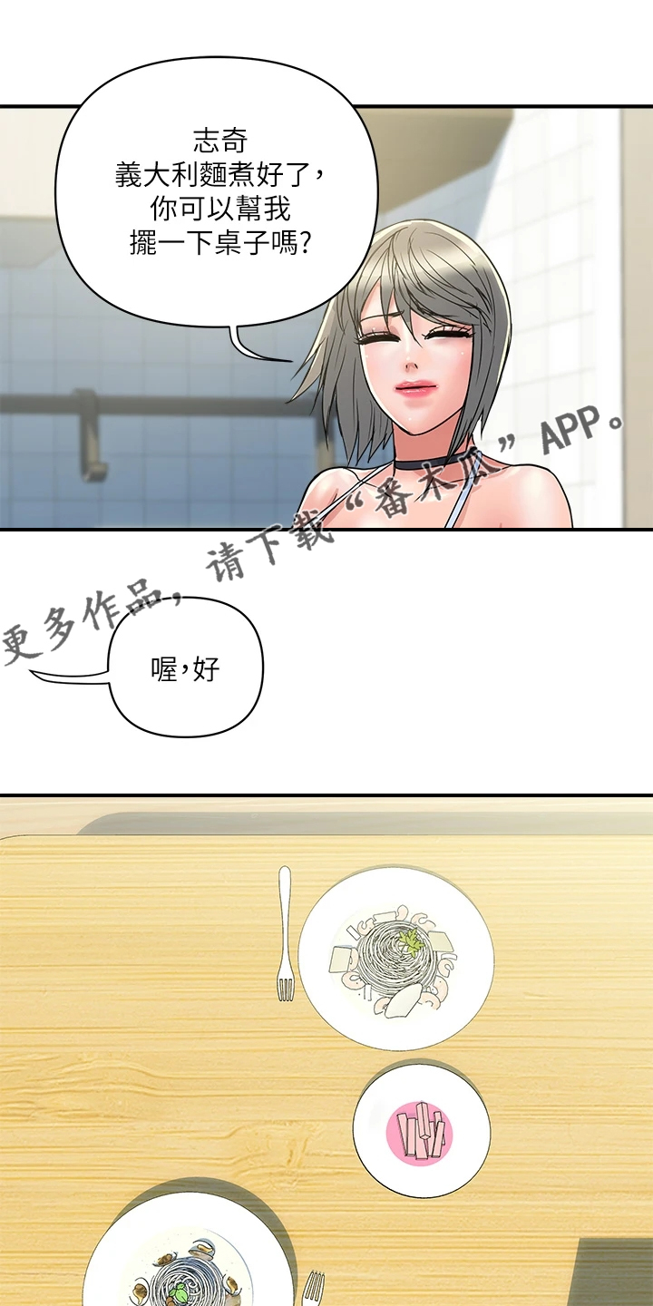 《神秘实验》第50章意大利面 第1页