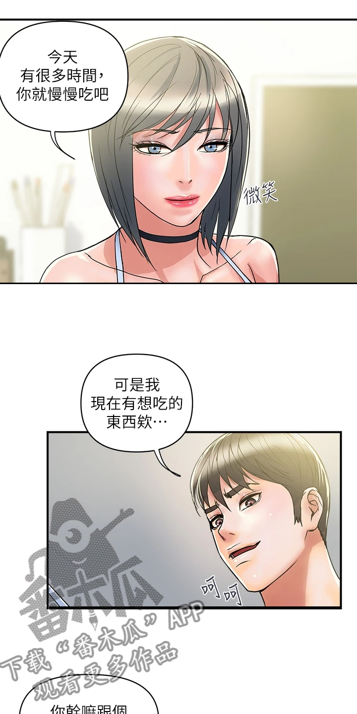 《神秘实验》第50章意大利面 第5页