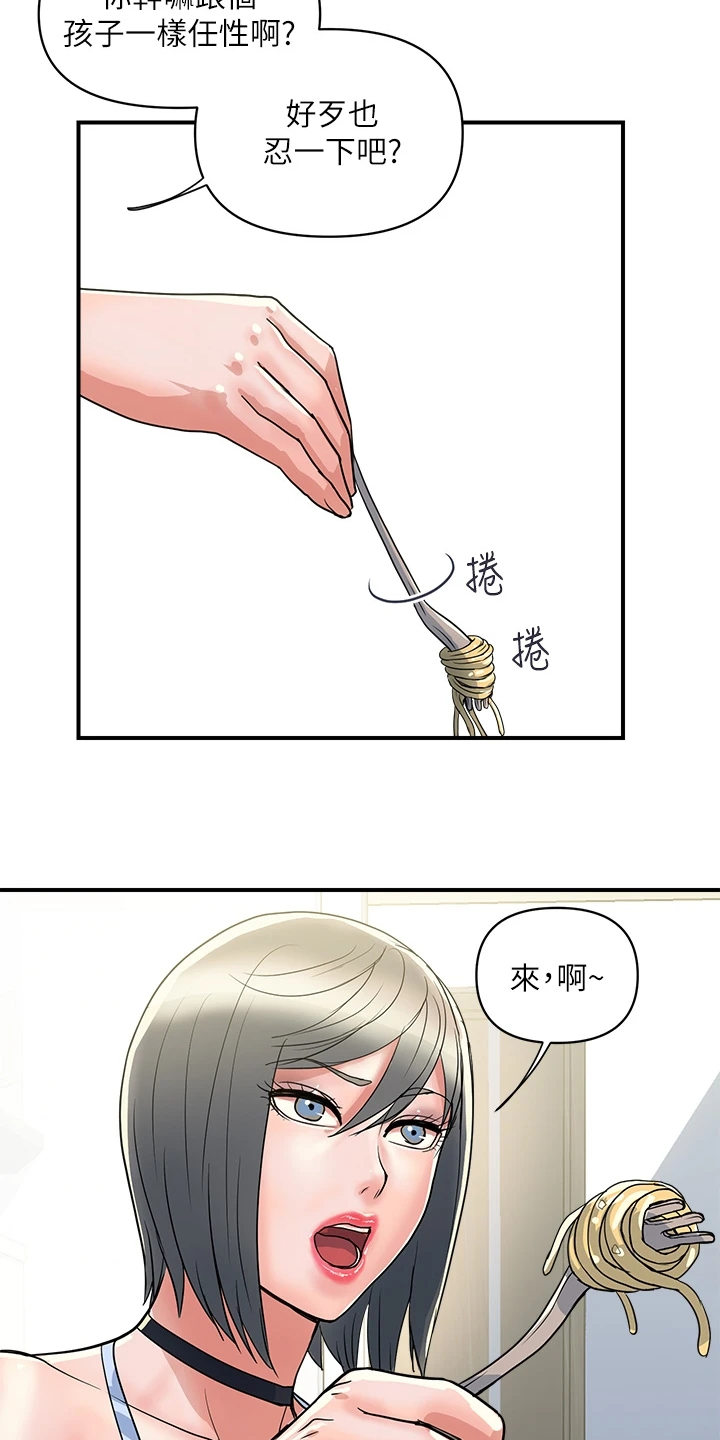 《神秘实验》第50章意大利面 第6页