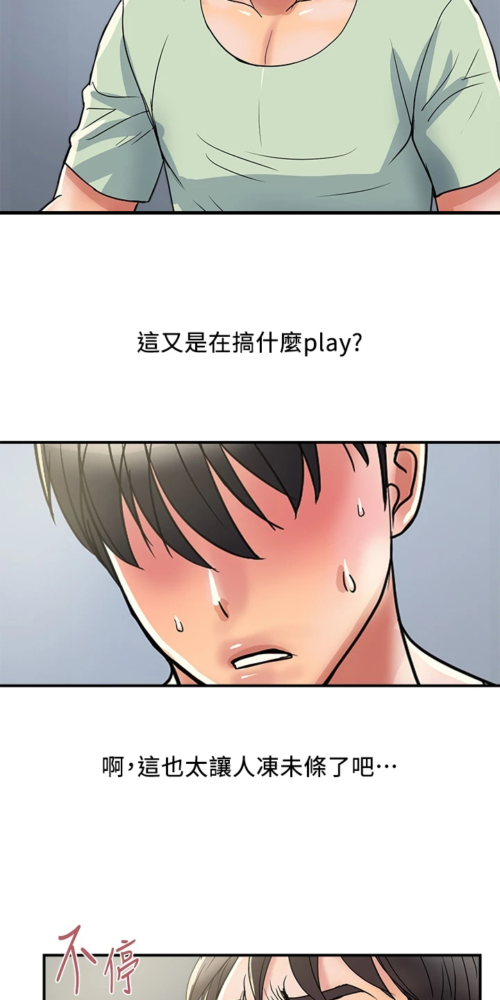 《神秘实验》第50章意大利面 第9页