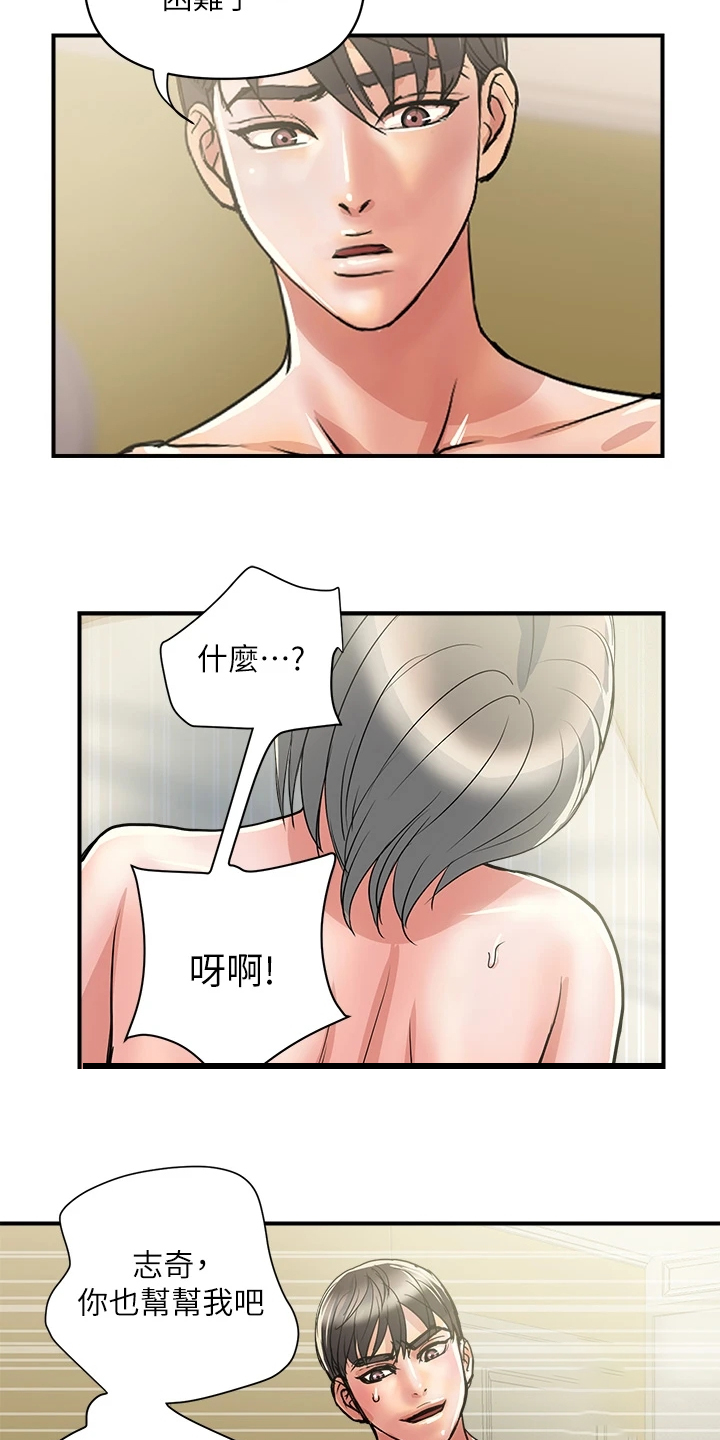 《神秘实验》第48章快累死了 第11页