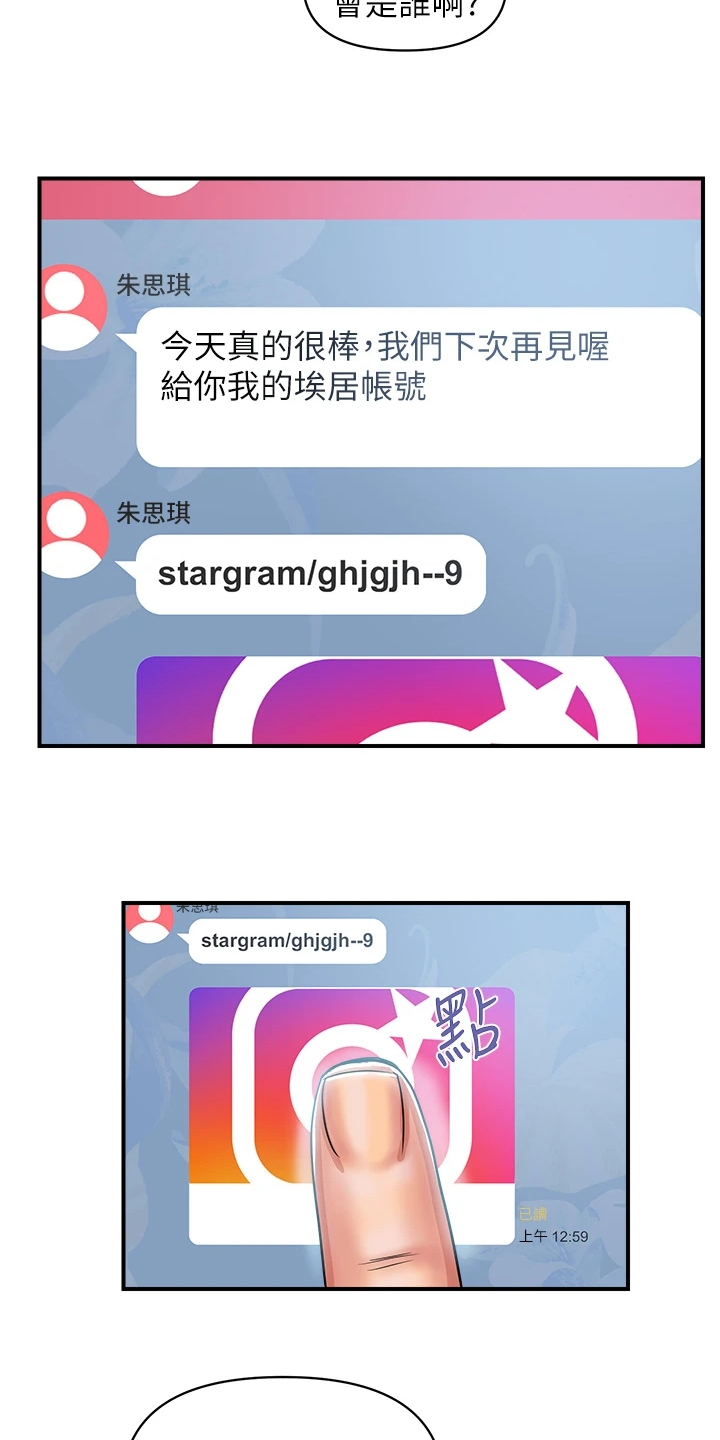 《神秘实验》第48章快累死了 第15页