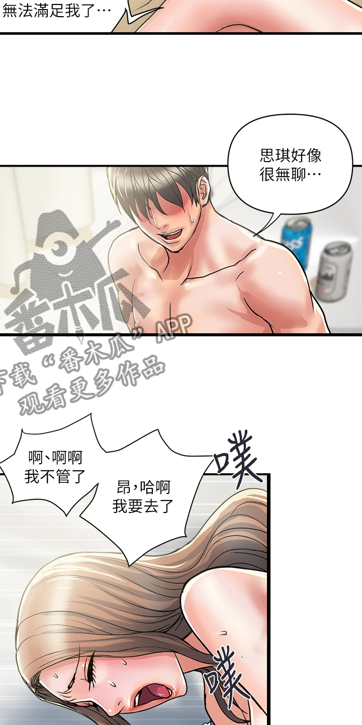 《神秘实验》第48章快累死了 第5页