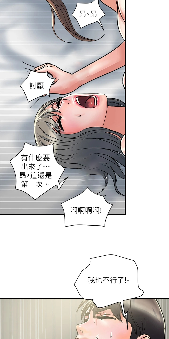 《神秘实验》第48章快累死了 第6页