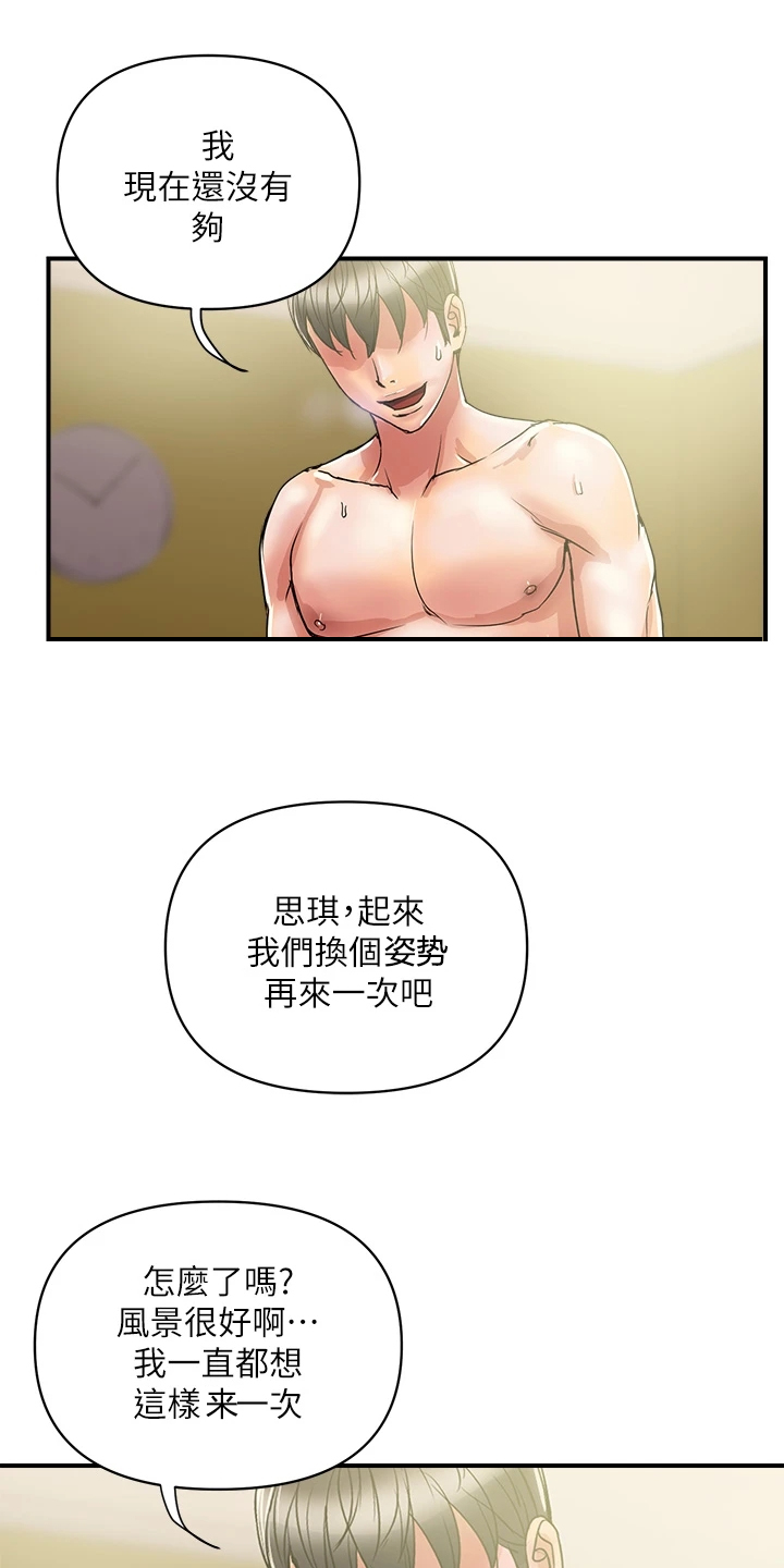 《神秘实验》第48章快累死了 第9页