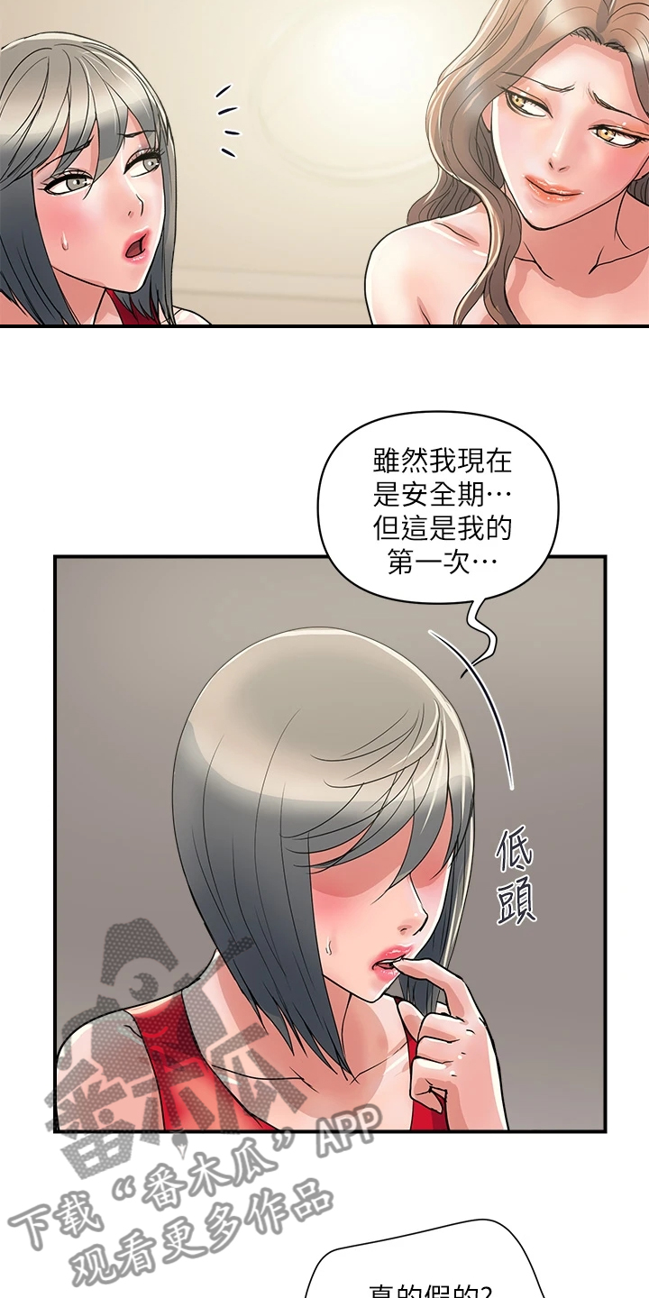 《神秘实验》第47章我也想 第10页