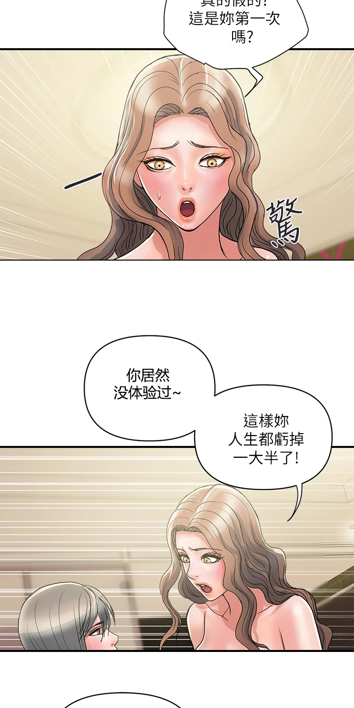 《神秘实验》第47章我也想 第11页