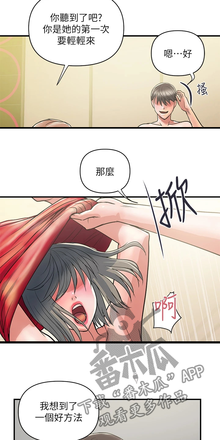 《神秘实验》第47章我也想 第12页