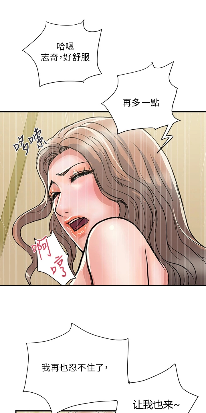 《神秘实验》第47章我也想 第14页