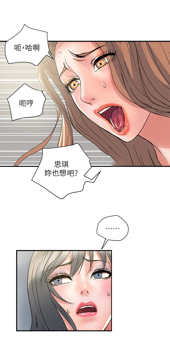 《神秘实验》第47章我也想 第16页