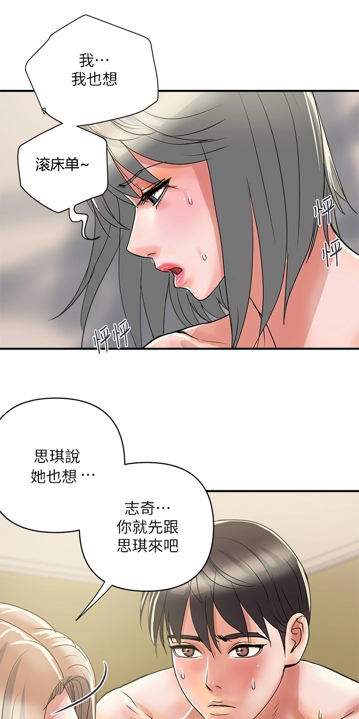 《神秘实验》第47章我也想 第17页