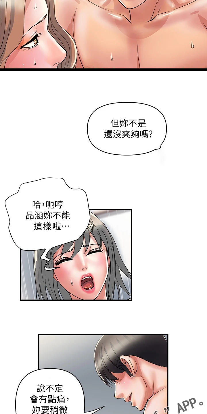 《神秘实验》第47章我也想 第18页