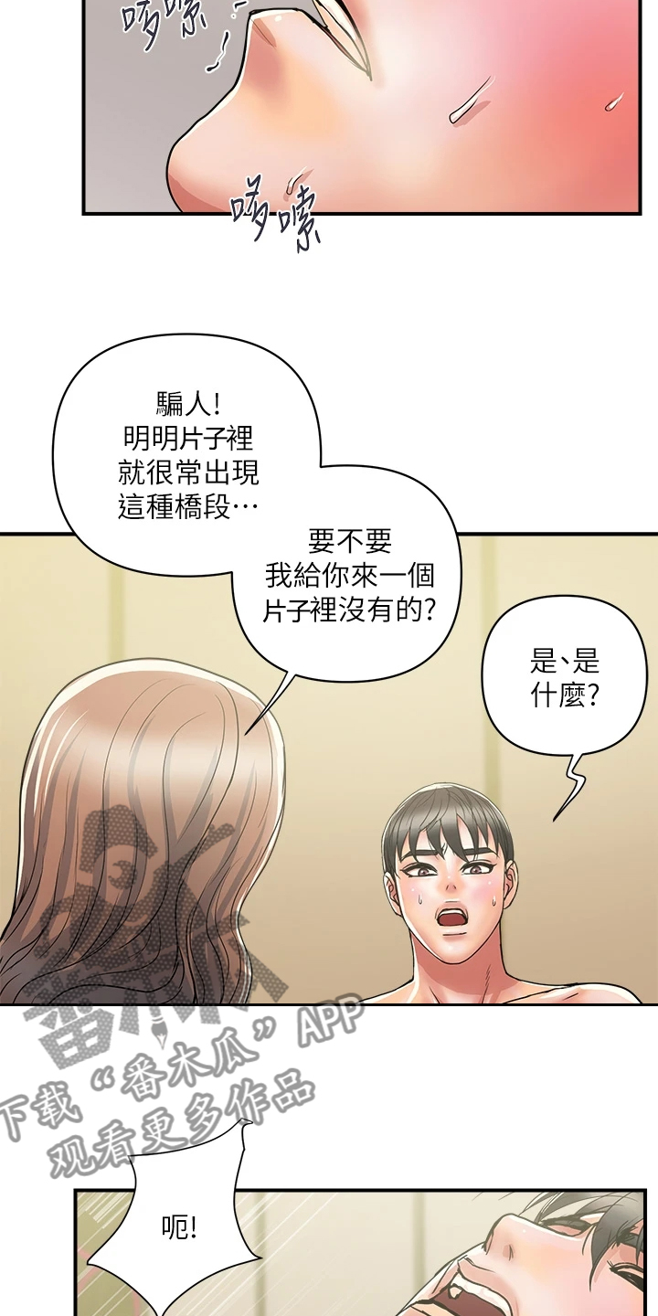 《神秘实验》第47章我也想 第6页