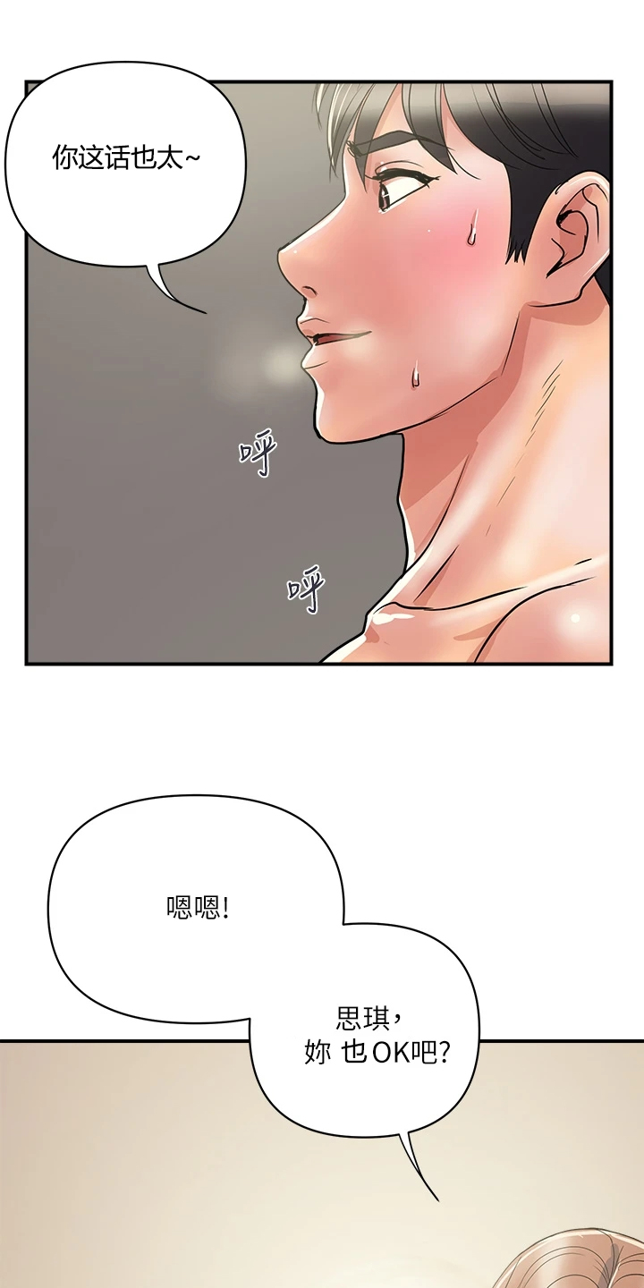 《神秘实验》第47章我也想 第9页