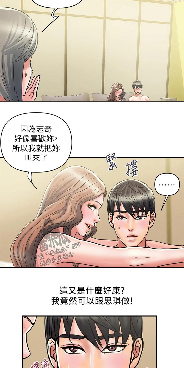 《神秘实验》第45章吊胃口 第13页