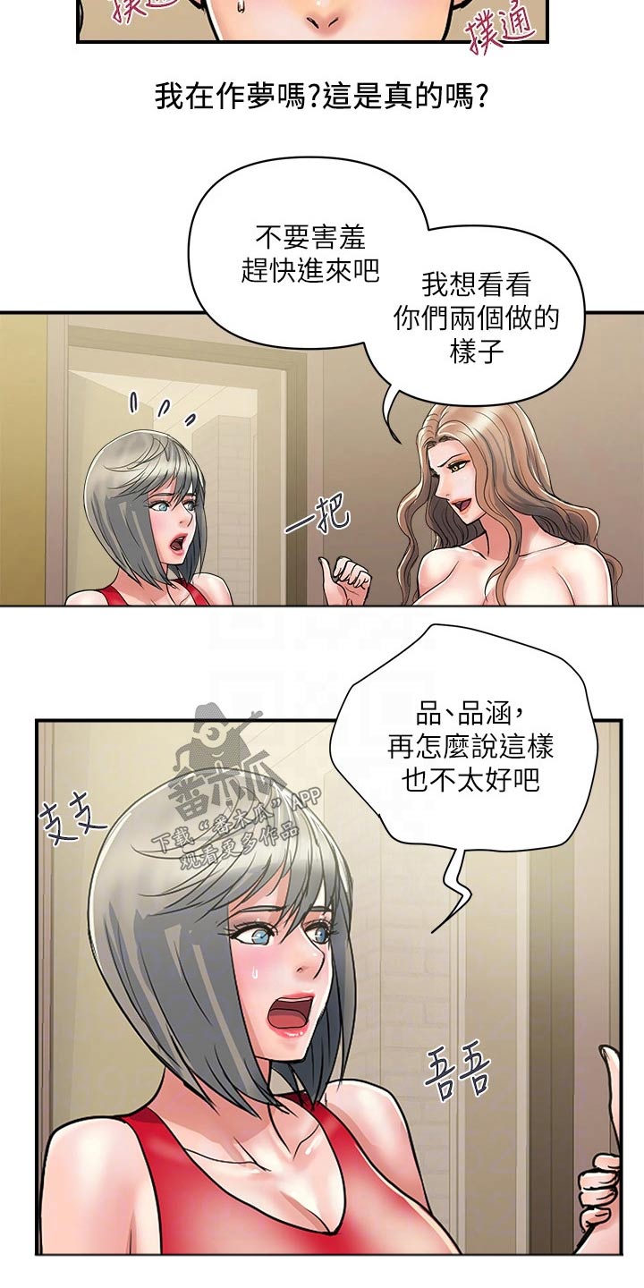 《神秘实验》第45章吊胃口 第14页