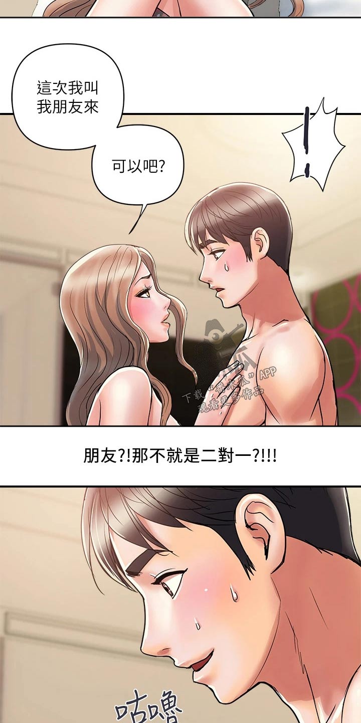 《神秘实验》第45章吊胃口 第7页