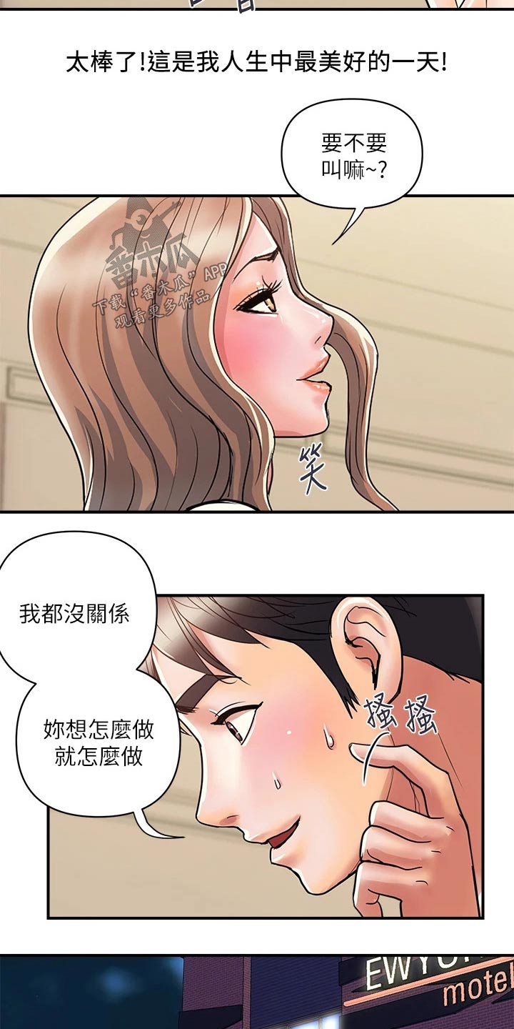 《神秘实验》第45章吊胃口 第8页